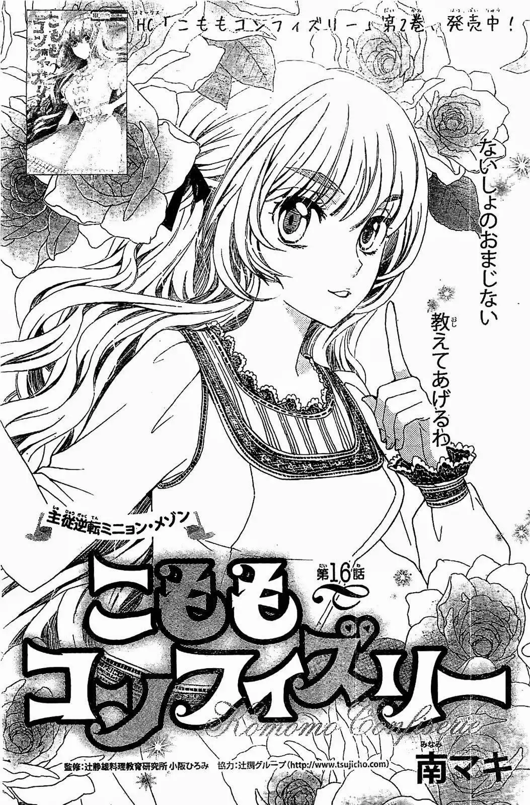 Komomo Confiserie Chapter 16 3